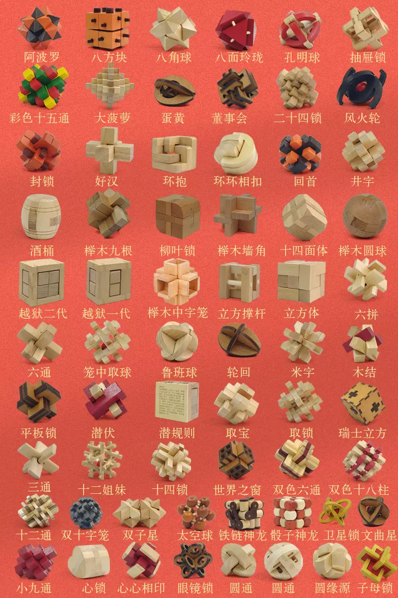 孔明锁成人儿童木制解锁智力玩具拼装益智积木纯款鲁班锁64个套装