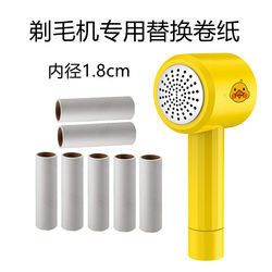 Lint Roller Cleaning Paper, Replacement Paper for Derma Shaving Machine, Lint Roller Paper for Hairball Trimmer, Lint Roller Tube