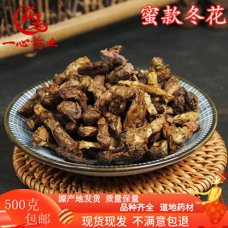蜜冬花中药材蜜炙款冬花密制款冬花冬花500克 满两斤包邮