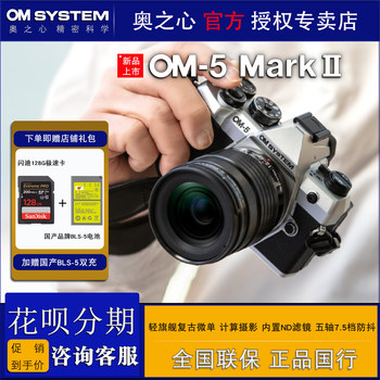 Olympus OM5 second-generation micro single camera single electric