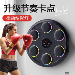 Music Boxing Machine, Boxing Target, Smart Wall Target, Sound Game, Punch-Free Training Machine, Children's Set Combination, Stress Relief Tool