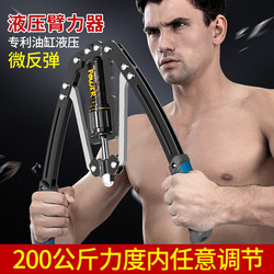 Arm Strength Device for Men, Multifunctional Home Comprehensive Muscle Training, 100-200kg Adjustable Hydraulic Arm Strength Training
