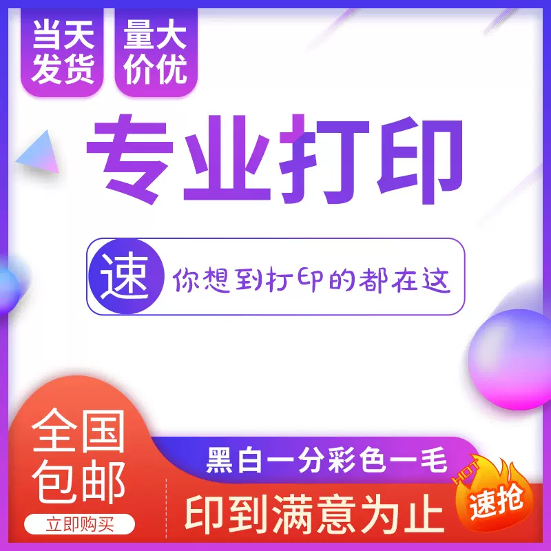 打印资料复印彩色a4黑白彩印图文快印a3印刷书本装订成 打印资料复印彩色a4黑白彩印图文快印a3印刷书本装订成