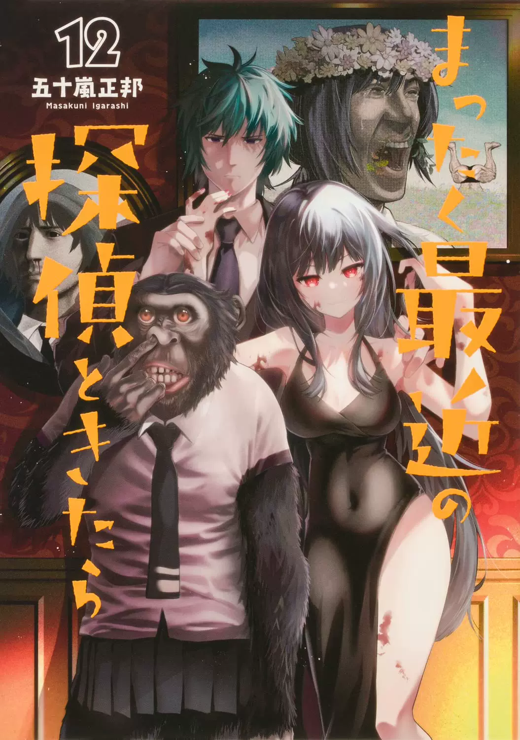 需订角川漫画最近的侦探真没用12