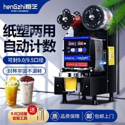 Hengzhi Sealing Machine Commercial Intelligent Soy Milk Beverage Fully Automatic Milk Tea Shop Sealing Machine Paper Cup Plastic Cup Sealing Machine