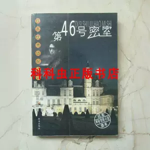 有栖川有栖密室- Top 100件有栖川有栖密室- 2024年6月更新- Taobao