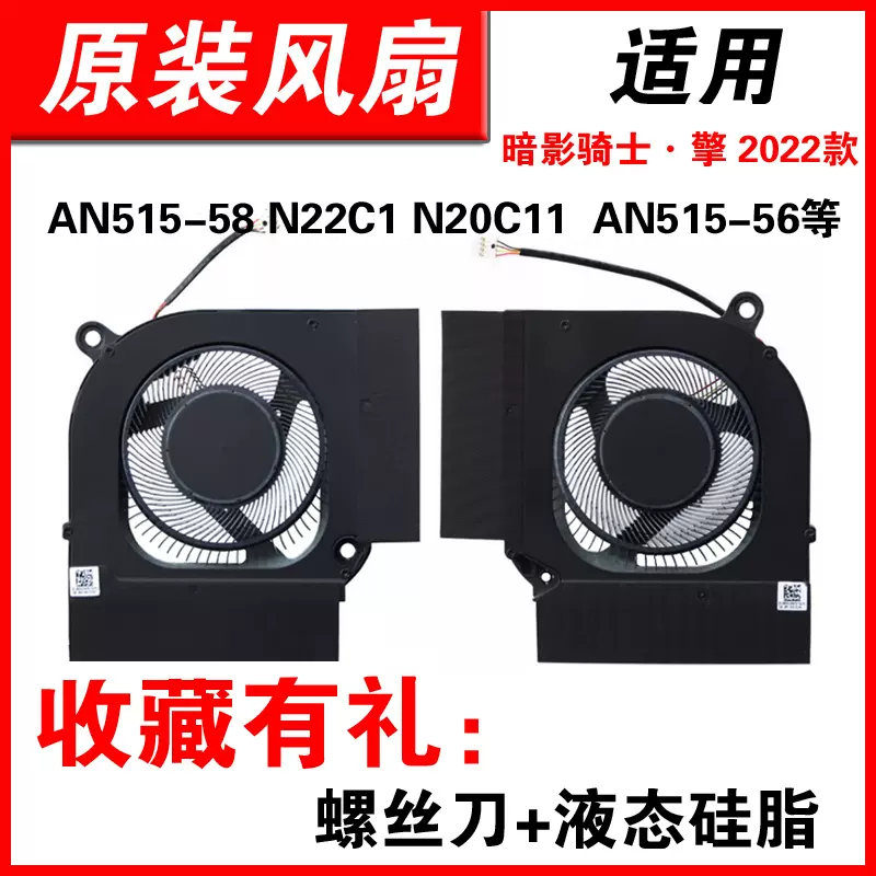 适用暗影骑士2022款nitro5 AN515-58 PH317-55 N22C1 N20C11风扇-Taobao 
