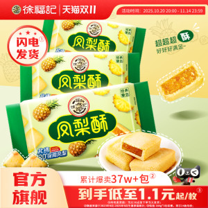 Hsu Fuji pineapple cake snacks pastry food traditional casual snacks breakfast afternoon tea official flagship store authentic