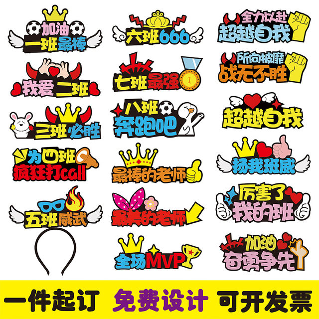 Admission to the opening ceremony of the sports meeting, creative name headbands, customized props for the cheerleading team, new autumn headwear for graduation