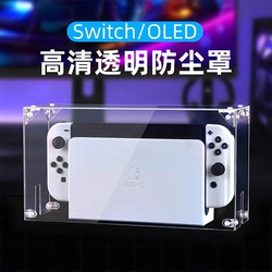 Nintendo Switch Host Dust Cover Ns Protective Cover Spliced ​​acrylic Oled Accessories Game Console Protective Cover
