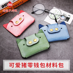 Genuine Leather Handmade Coin Purse Material Bag Genuine Leather Leather Punch-free Fog Wax Leather Creative Card Holder Semi-finished Cute Pig