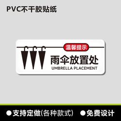 Umbrella Storage Area Reminder Sign, Umbrella Storage Signage, Temporary Storage and Storage Area for Rain Gear, Instruction Sticker