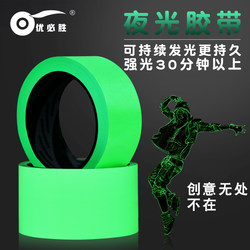 Green Luminous Stickers for Stage Decoration, Luminous Strips, Fluorescent Green Luminous Tape, Can Glow Continuously for 4-6 Hours