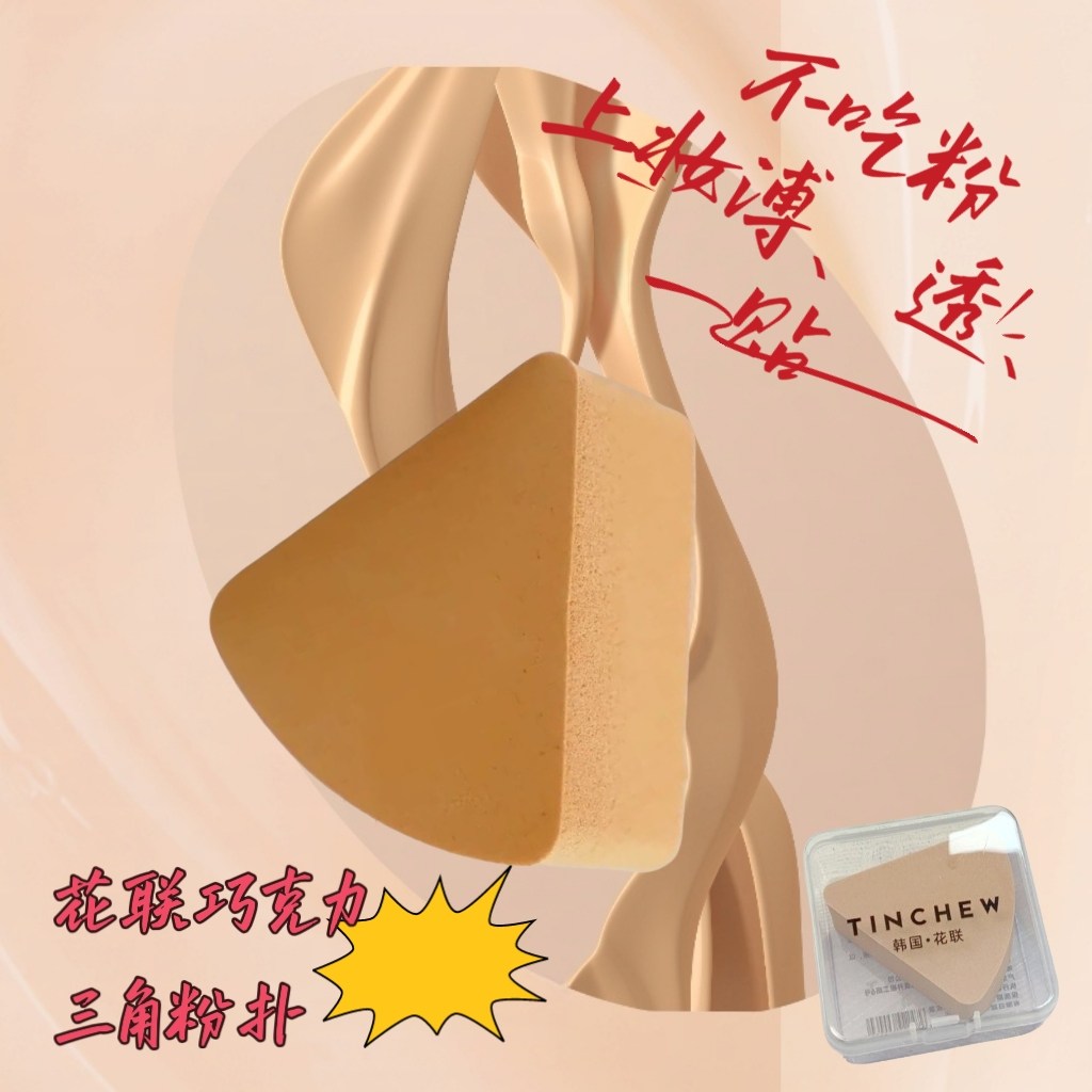 Треугольная пудра Hualian Chocolate Triangular Powder Puff — которую можно использовать как влажную, так и в сухом виде, является гибкой