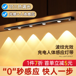 Human Body Sensor Small Hill Led Cabinet Light Strip Rechargeable Magnetic Wireless Self-Adhesive Living Room Wine Cabinet Shoe Cabinet Light Strip
