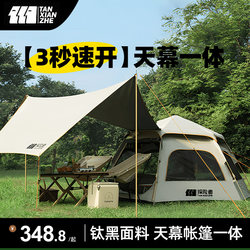 Explorer Tent and Canopy Two-In-One Outdoor Camping Overnight Automatic Folding Portable Camping Equipment Set