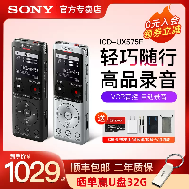 Sony/索尼ICD-UX575F录音笔专业高清降噪上课用学生记录神器-Taobao