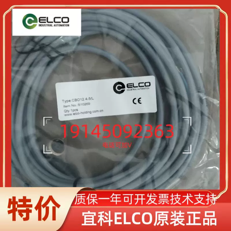 正品宜科ELCO线缆CO12.8-8-C12.8 全新原装-Taobao