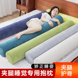 Sleeping Leg-Hugging Long Pillow, Cylindrical Pillow, Adult Side Sleeping Pillow, Bed Pillow, Sleep Aid Pillow, Riding Pillow, Unisex Sponge Cushion