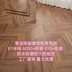 Special Offer Fishbone Pattern Carbon Composite Flooring, Artistic Parquet, Wear-Resistant, Waterproof, Suitable for Offices, Hotels, Guesthouses, Apartments, and Home Use