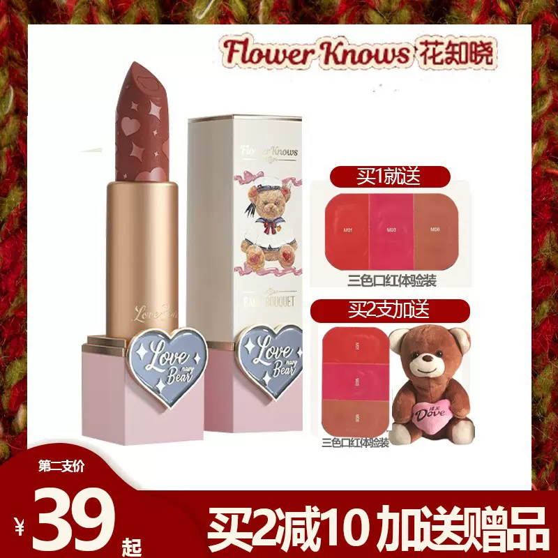 花知晓泰迪熊口红水漾滋润柔雾复古丝绒哑光唇膏