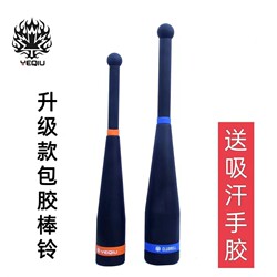 Rubber-Coated Clubbell, Steel Baseball Bat, Combat Strength, Comprehensive Physical Fitness Training, 15 Pounds