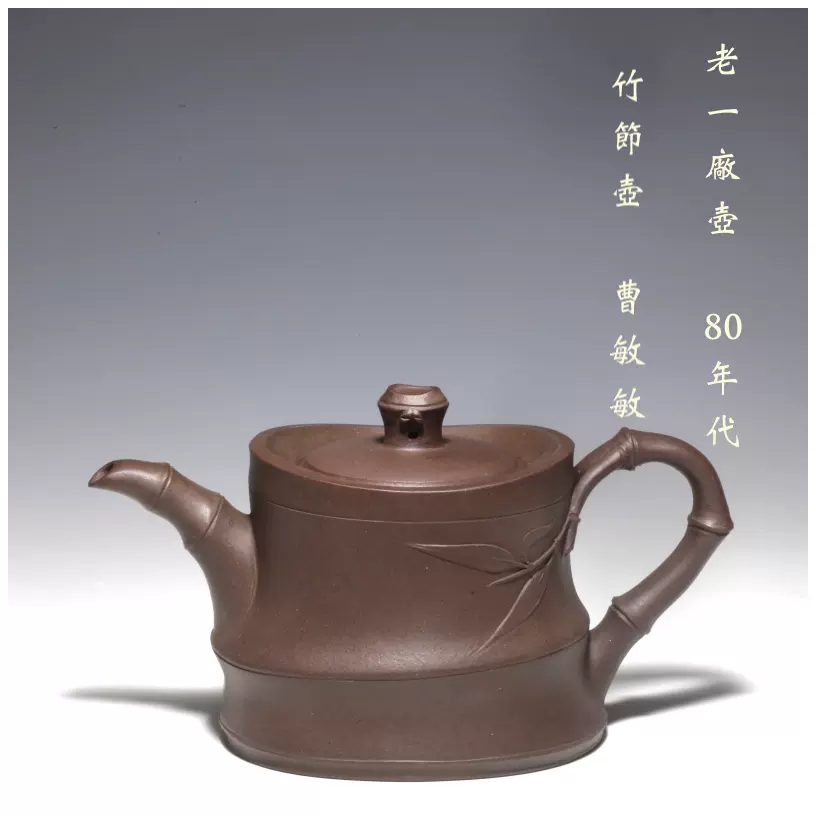 墨縁齋製 紫砂 茶壺 中国骨董 清朝期 急須