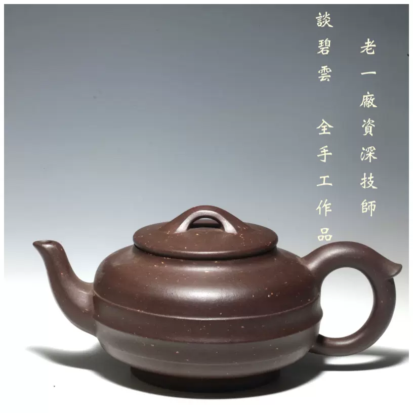 宜兴全手工紫砂壶原矿老紫泥茶壶一厂老技师玉带如意壶收藏级正品
