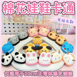 
[Cotton Baby Shoes] Spot-standing cute animal style normal body can wear 20 cm cotton doll shoes