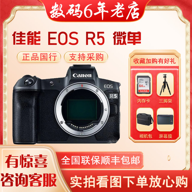 Canon Canon EOSR5 single body set eosr5 set full frame professional high definition digital ...