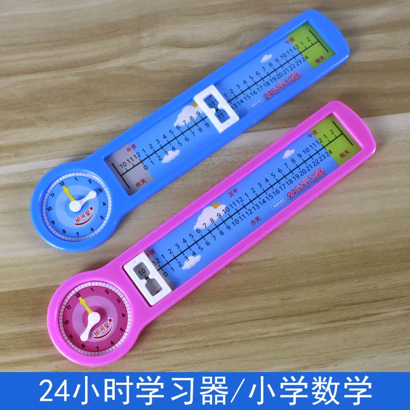 鐘點學習器鐘錶模型24小時計時器教具教具小學生數學時間鐘