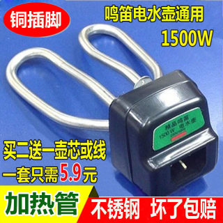 Electric kettle accessories 1500w universal heating tube
