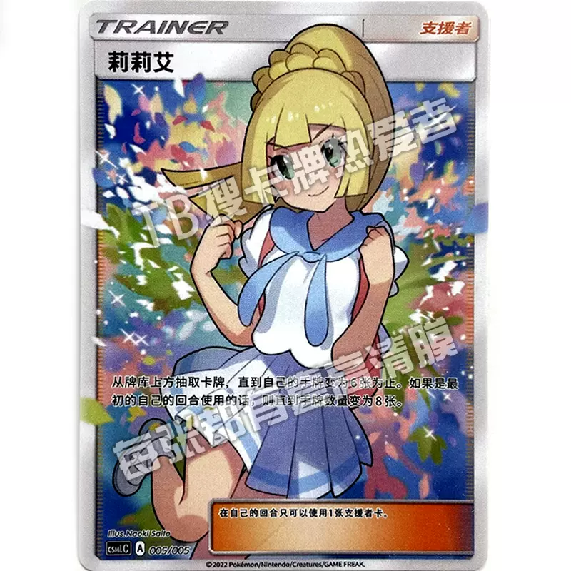 神奇宝贝PTCG简中版复刻支援者卡牌CSMLC-005 莉莉艾双人卡牌对战游戏
