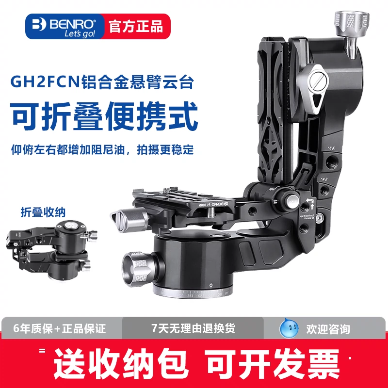 Benro百諾GH2FCN懸臂雲臺400 600 800 1200mm長定焦鏡頭弔臂支架-Taobao