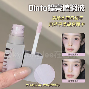 
dinto concealer 914 Lin Yun's same style moisturizing and brightening facial expansion highlight natural contouring 915 matte for women