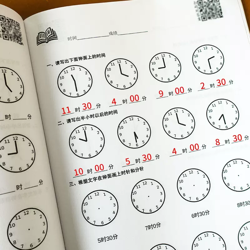 一二年級時鐘認識鐘錶和時間鐘錶專項練習題小學數學12年級