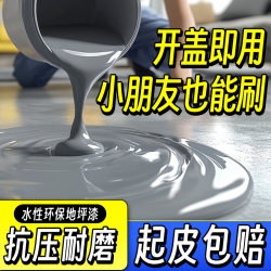 Water-Based Epoxy Floor Paint, Outdoor Cement Floor Paint, Anti-Slip and Wear-Resistant Floor Paint, Self-Leveling Factory Indoor Paint