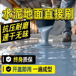 Ten-In-One Epoxy Floor Paint, Cement Floor Paint, Wear-Resistant, Waterproof, Outdoor Household Self-Leveling Workshop Resin Paint