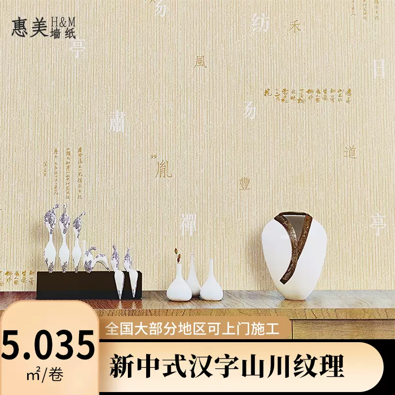 新中式不織布壁紙山川漢字書房客廳臥室壁紙茶樓包廂主題養生館 Taobao