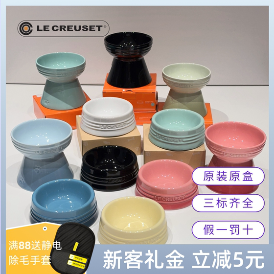 Carat pet spot Le Creuset cool color ceramic pet bowl Cat and dog universal high-foot bowl front meal bowl