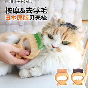 
Japan imported Philocomb Philo shell comb cat pet rabbit dog hair massage comb hair remover