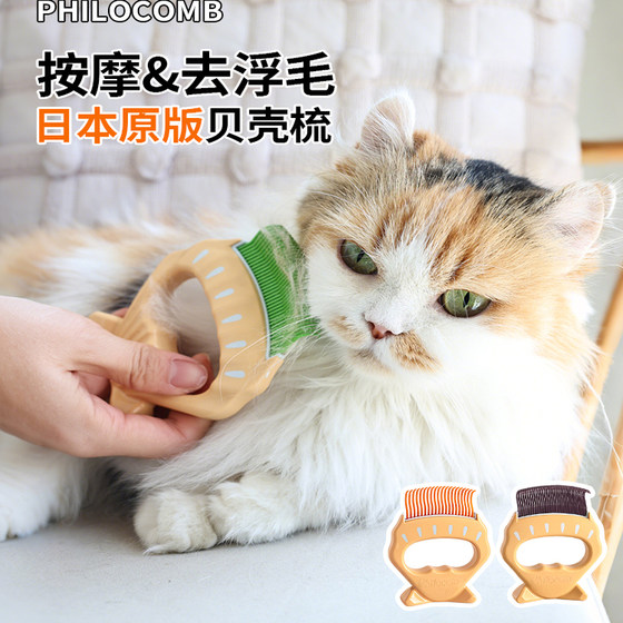 
Japan imported Philocomb Philo shell comb cat pet rabbit dog hair massage comb hair remover