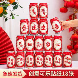 Coke Stickers 2026 New Model Housewarming Celebration Stickers Moving Ceremony Atmosphere Decoration Housewarming Gift Set Small