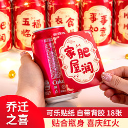 Housewarming Celebration, New Home Decoration, Housewarming Gift Set, 2026 Coke Stickers, Moving Gift, Housewarming Ceremony Supplies