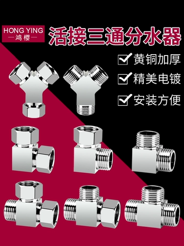 Все -Бронзе Три -Линк Сплиттеры воды живут один в один и два