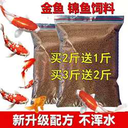 Koi Fish Food, Goldfish Special Feed, Household Fish Food, General Fish Food, Ornamental Fish Food, Guppy Food, Parrot Fish Food, Various Sizes of Pellets