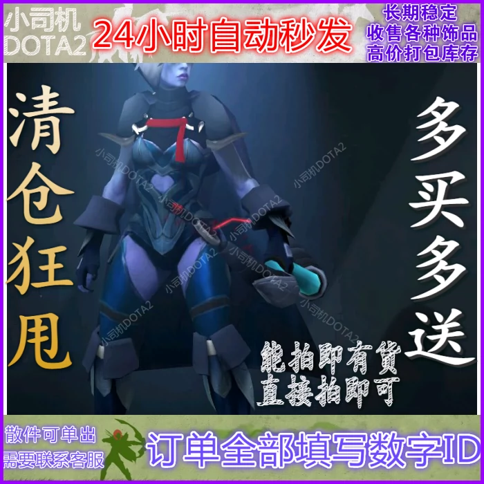 DOTA2刀塔小黑/DR/卓尔游侠/黑弓/林间卫士之华服套装/现货秒发-Taobao