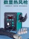 Yihua 858D anti -static number shows the air -welding table hot air gun phone repair tool
