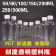 Chai nhựa đựng mẫu chất lỏng trong suốt 50/100ml/200/500ml với chai thuốc nhỏ có chia độ