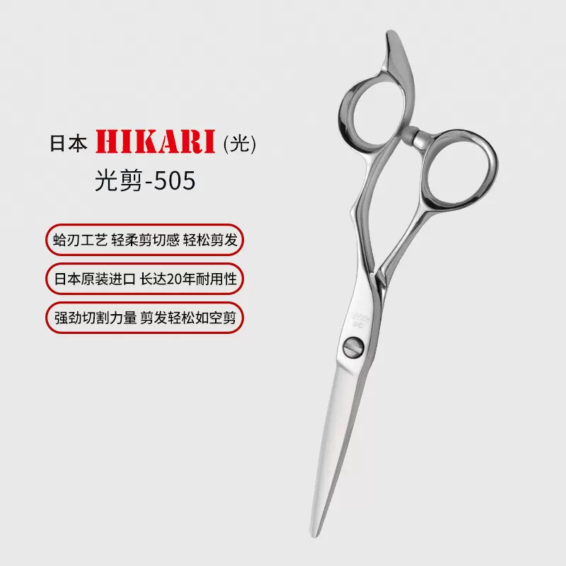 日本HIKARI光剪剪刀505 美髮剪刀瀏海剪結構剪平剪 5.5寸-Taobao